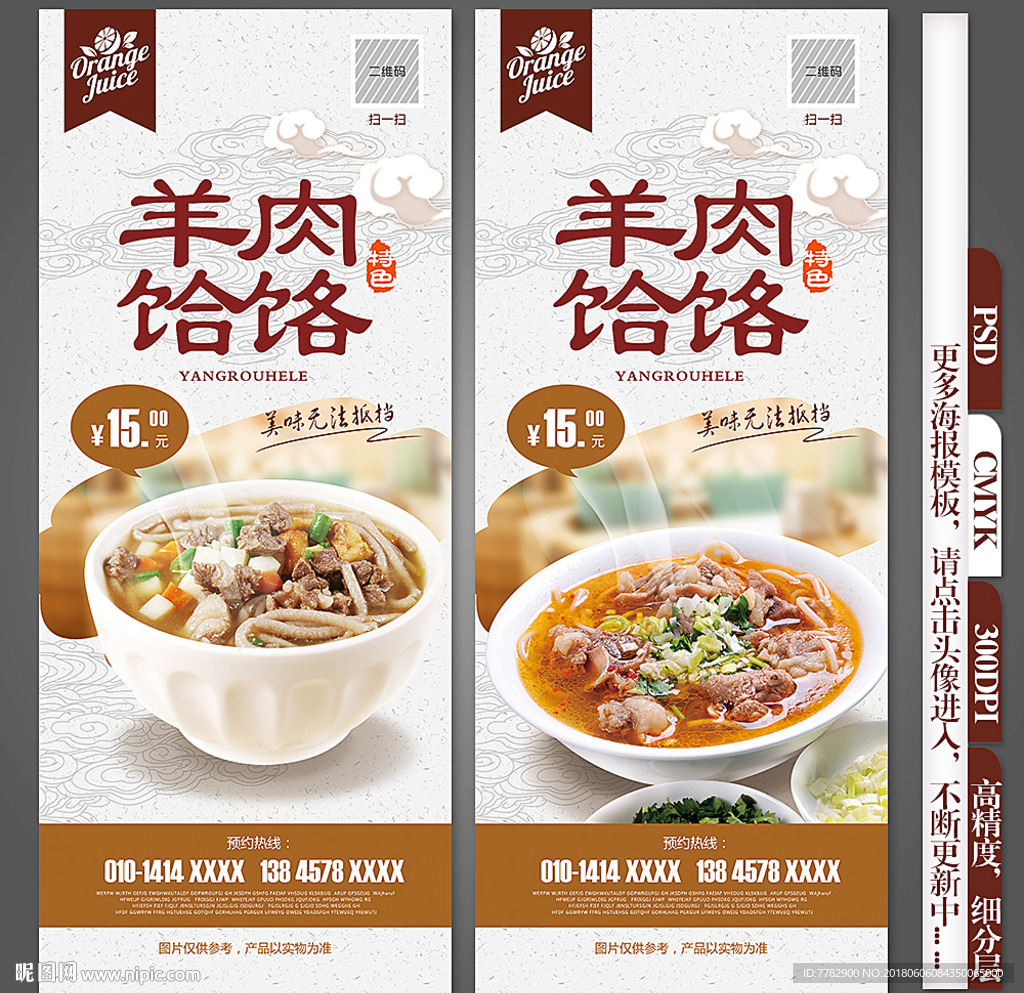 羊肉饸饹