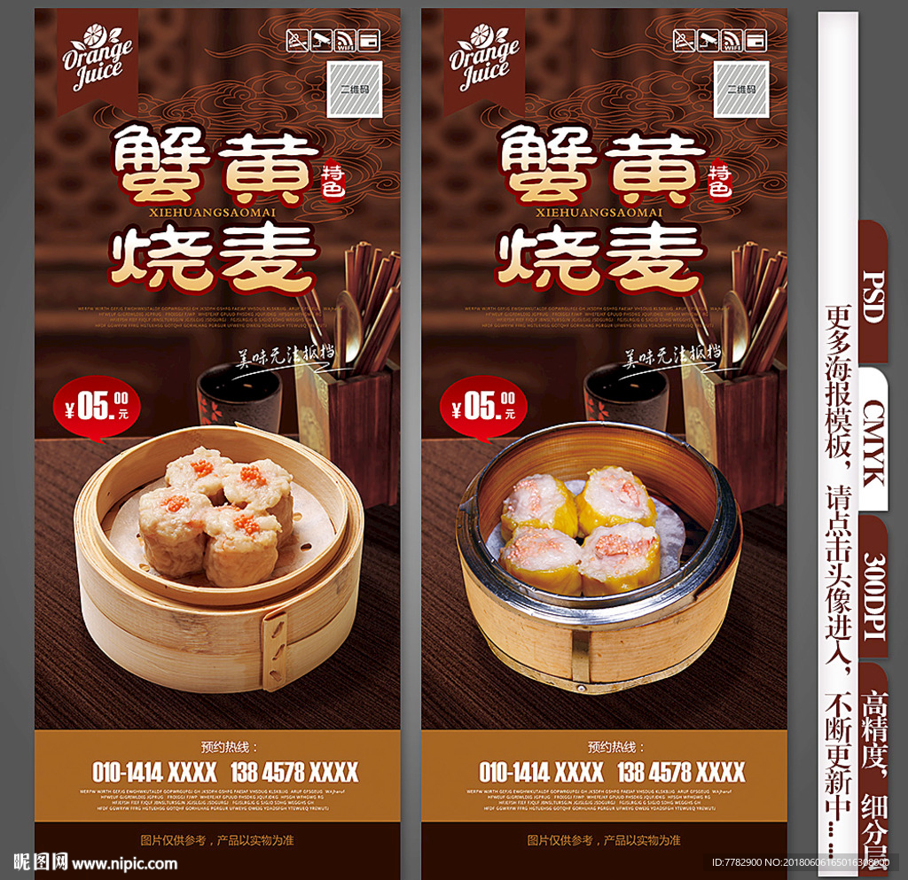 蟹黄烧麦
