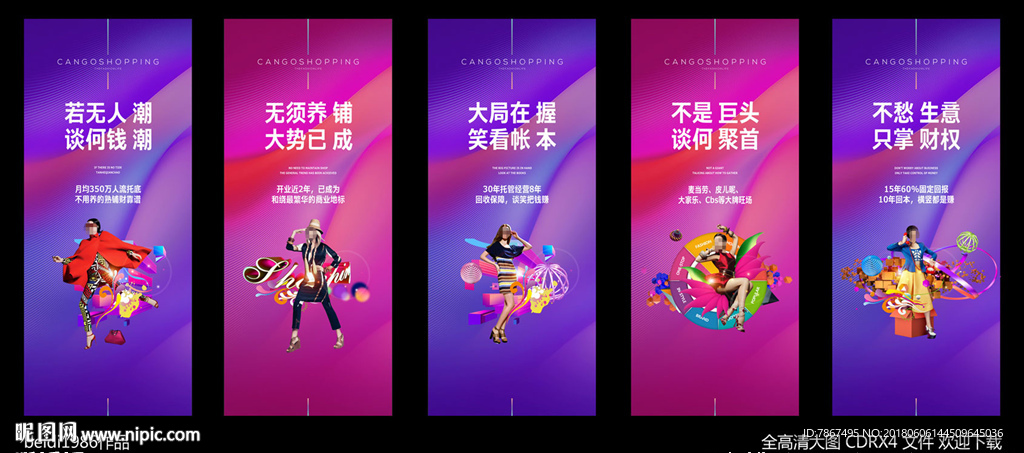 商业地产时尚展板设计