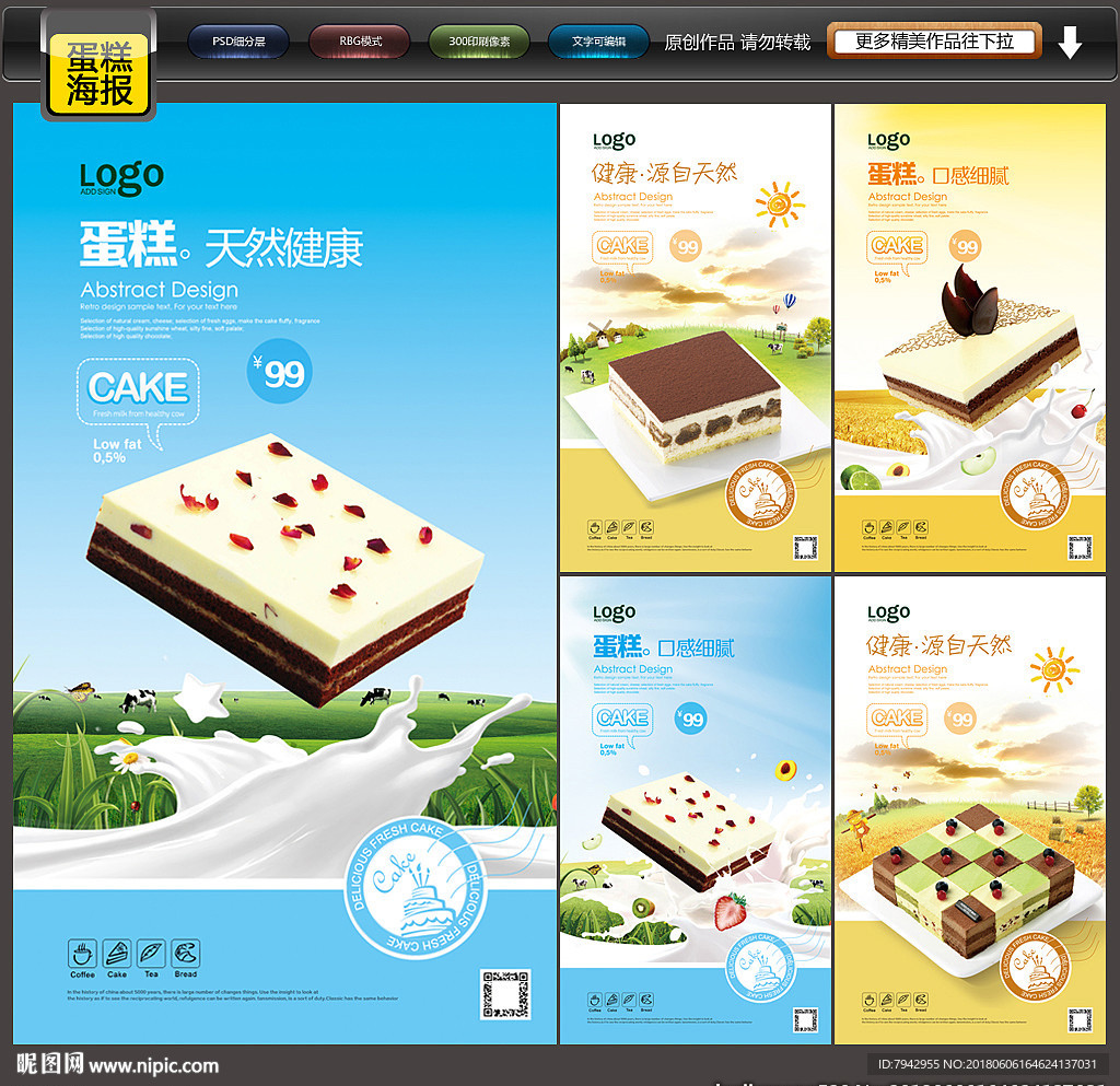 蛋糕海报