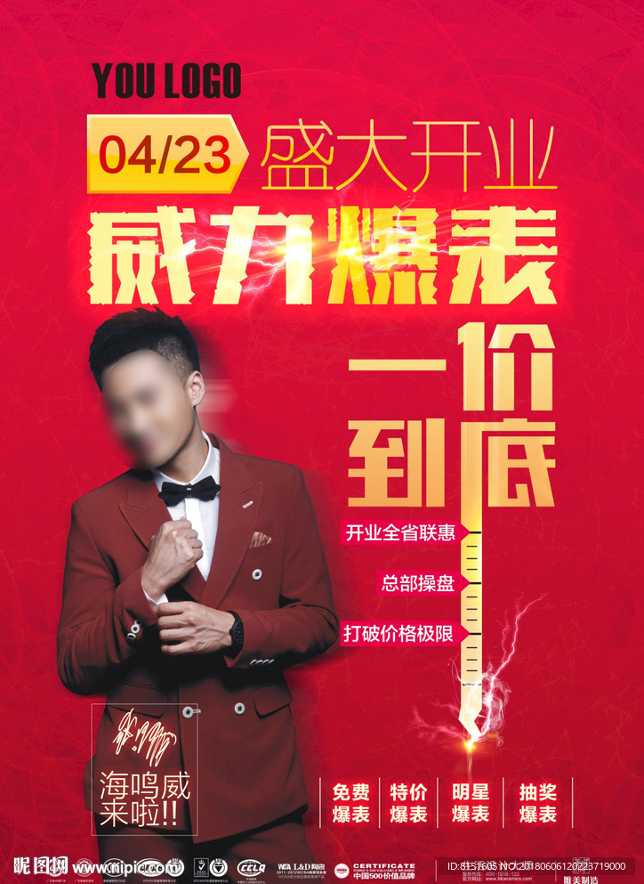 海明威开业促销闪电威力爆表
