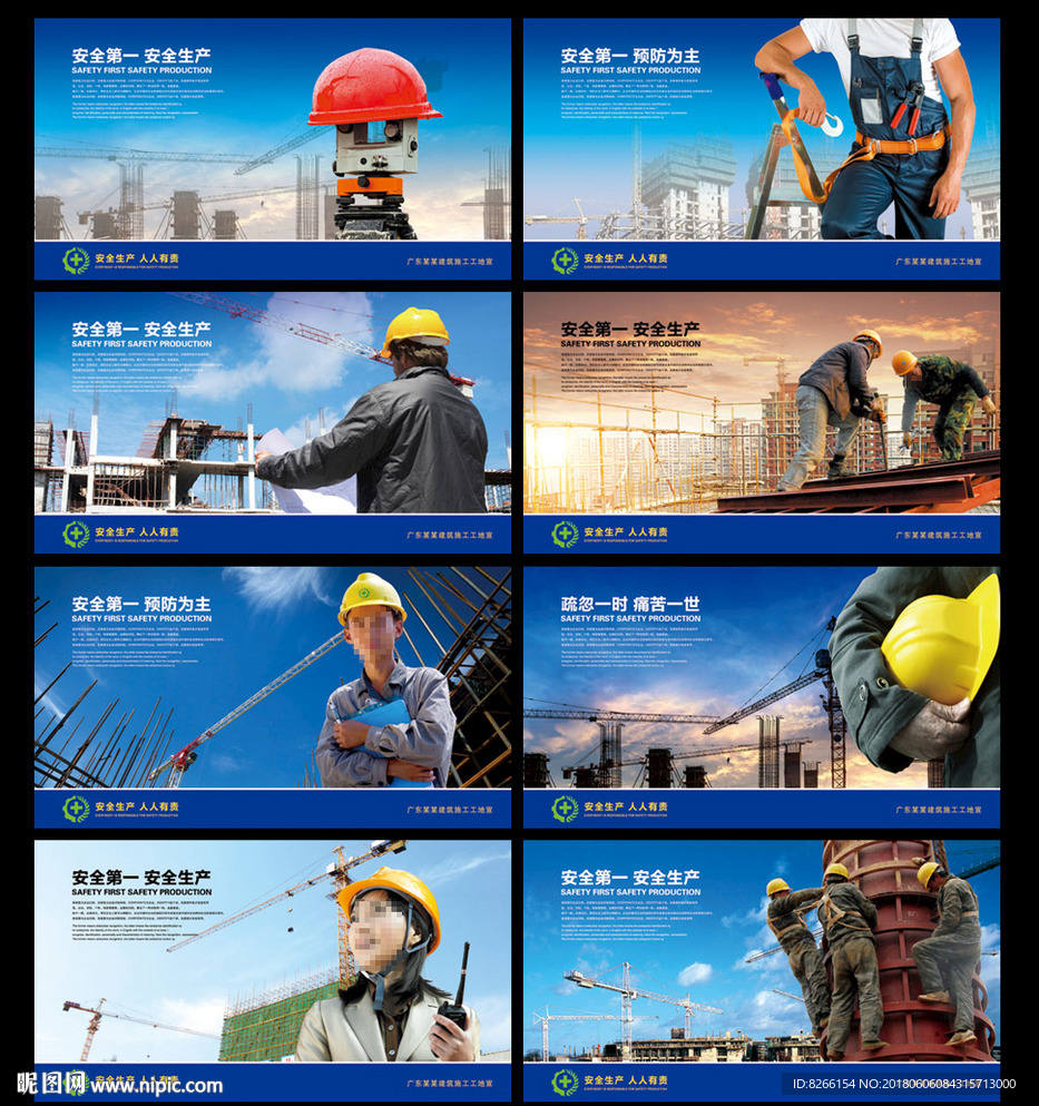 安全生产月海报