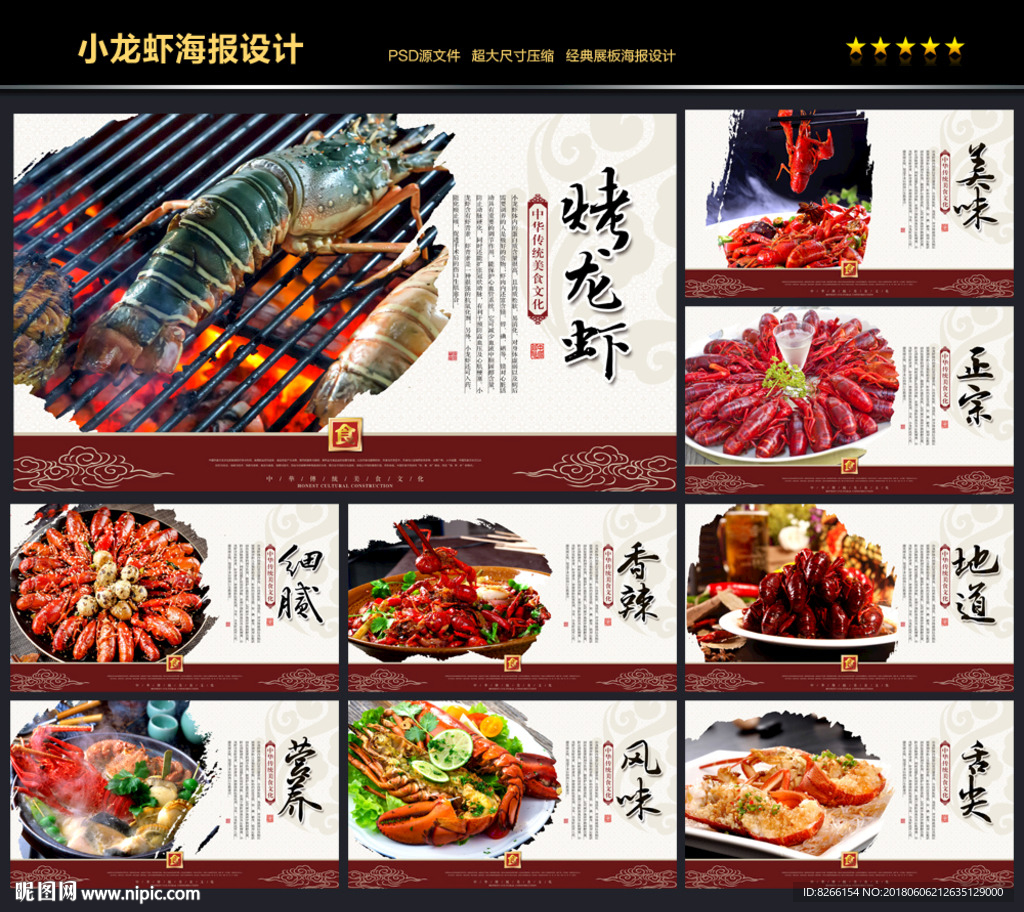 小龙虾