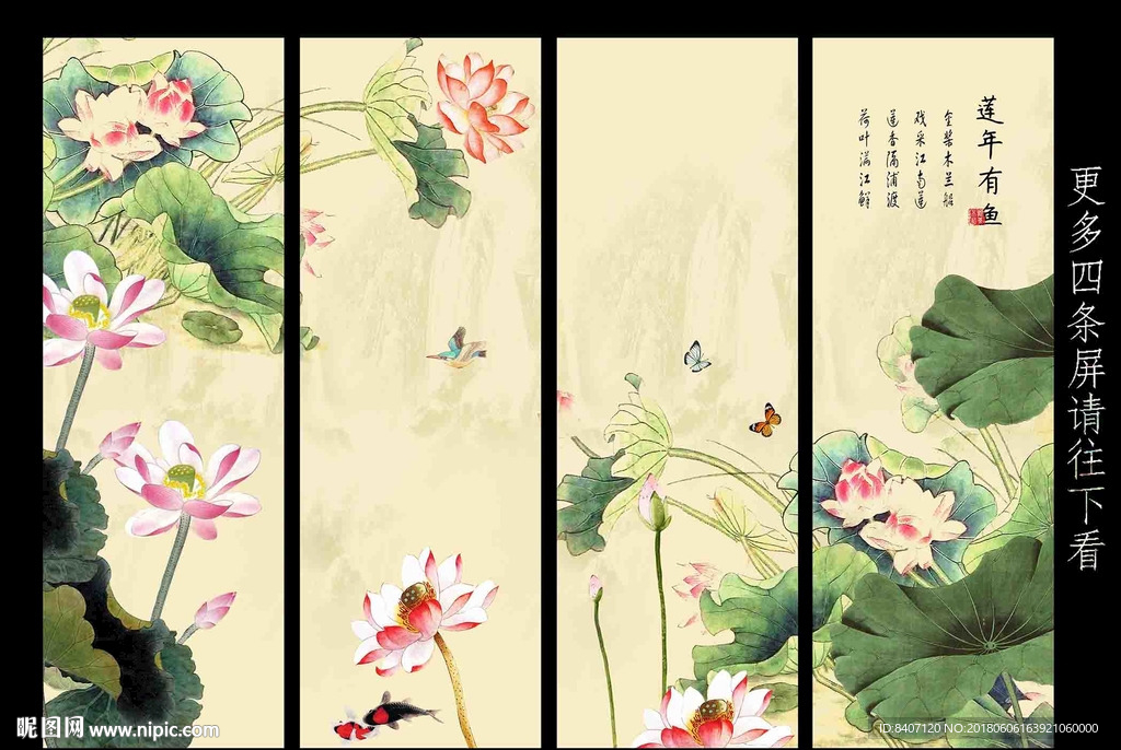 四条屏荷花