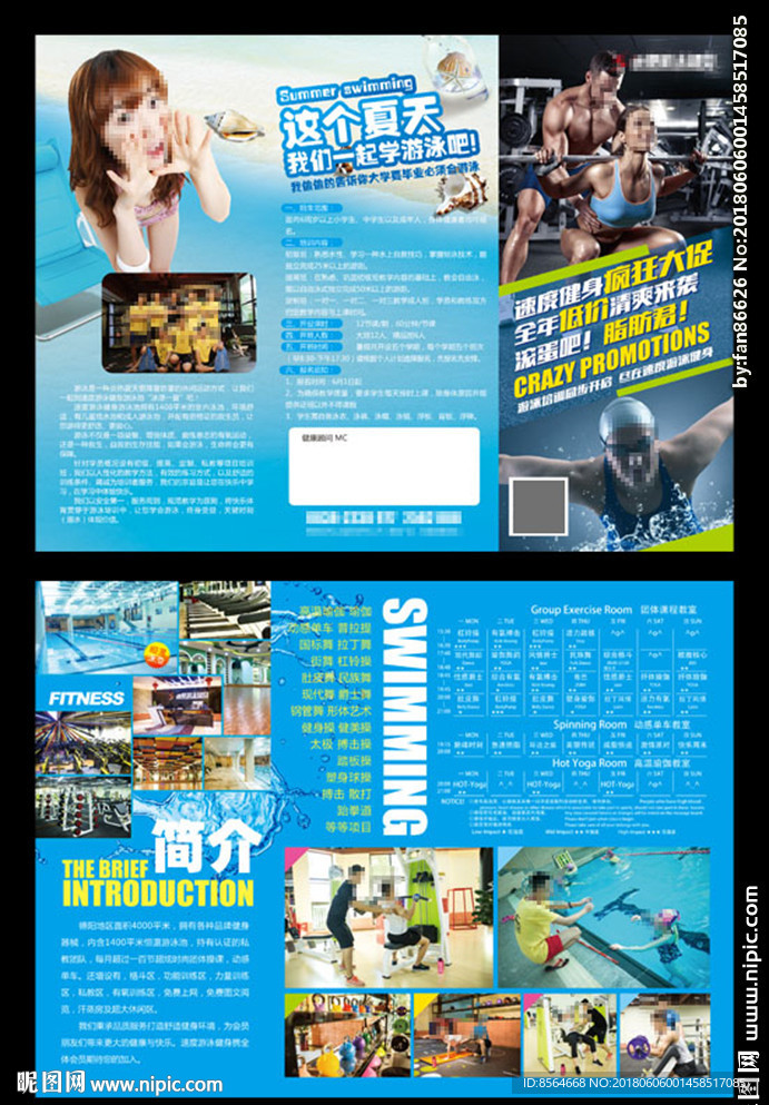 健身游泳宣传减脂宣传单折页
