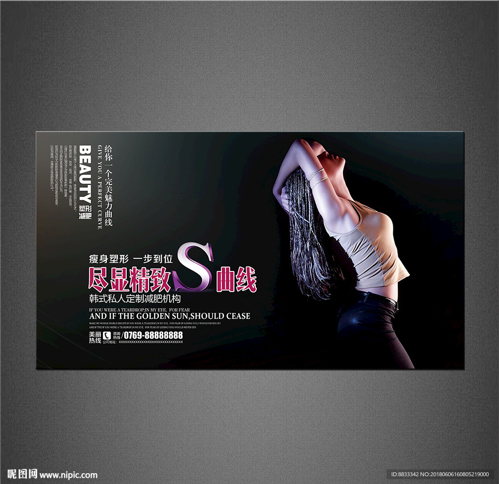 减肥海报