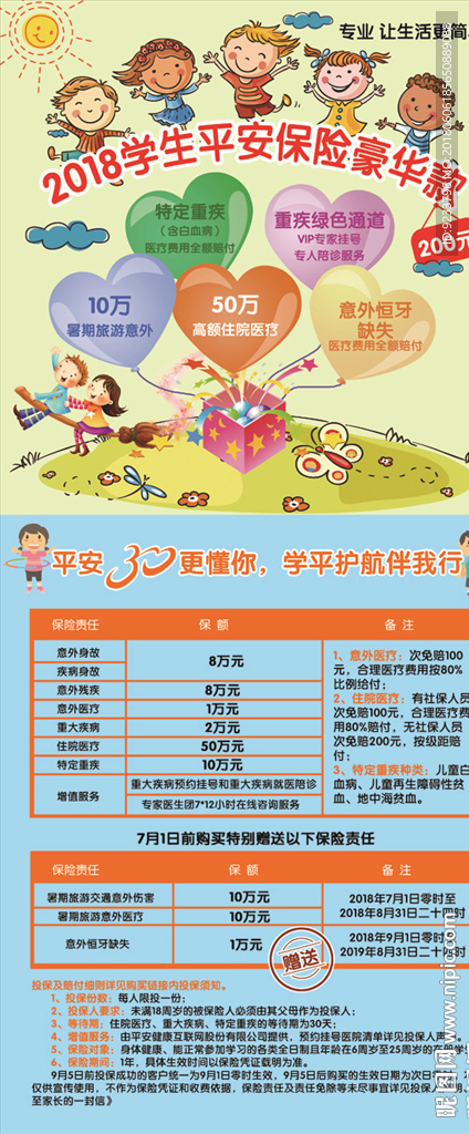 2018学生平安保险豪华款
