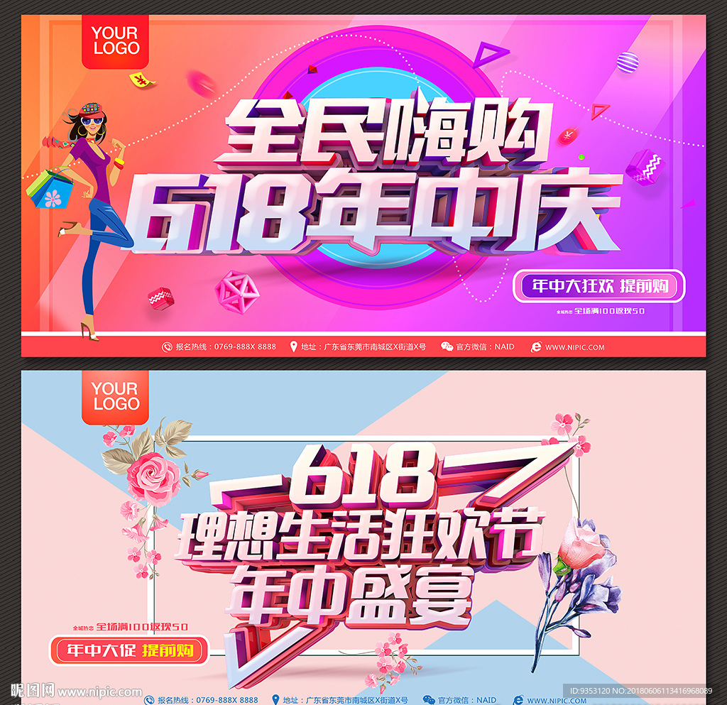 年中大促