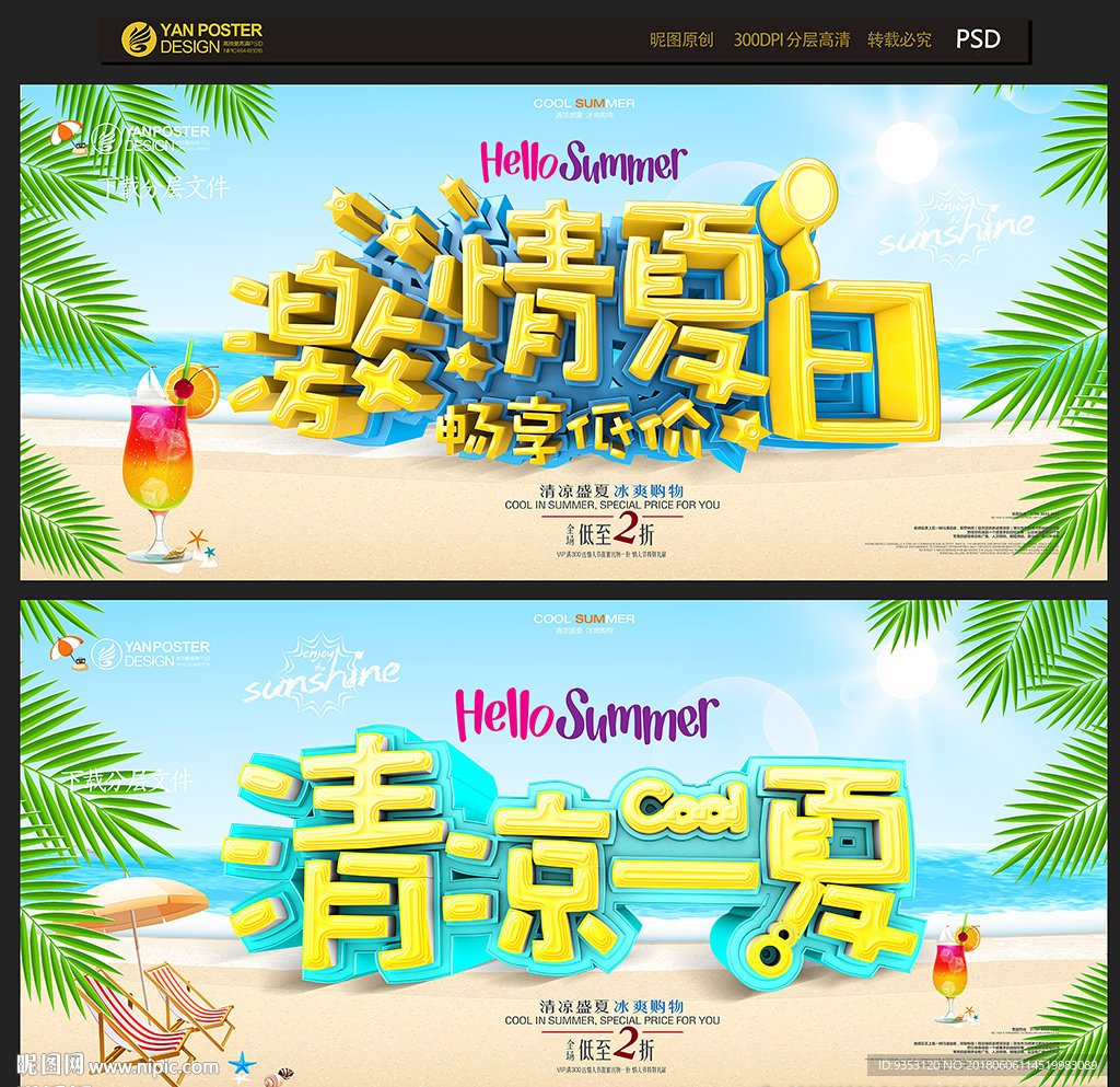 夏季