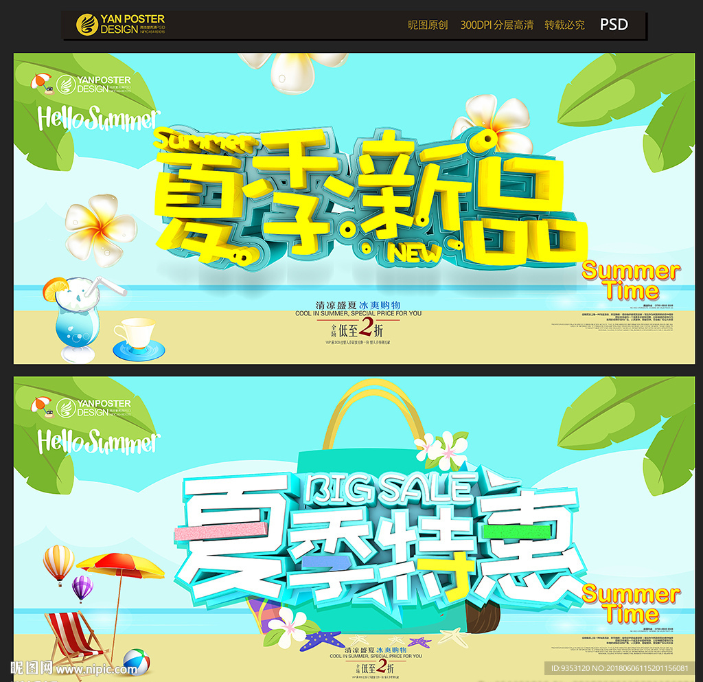 夏季海报