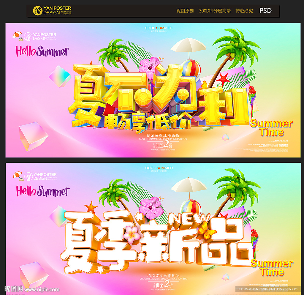 夏天