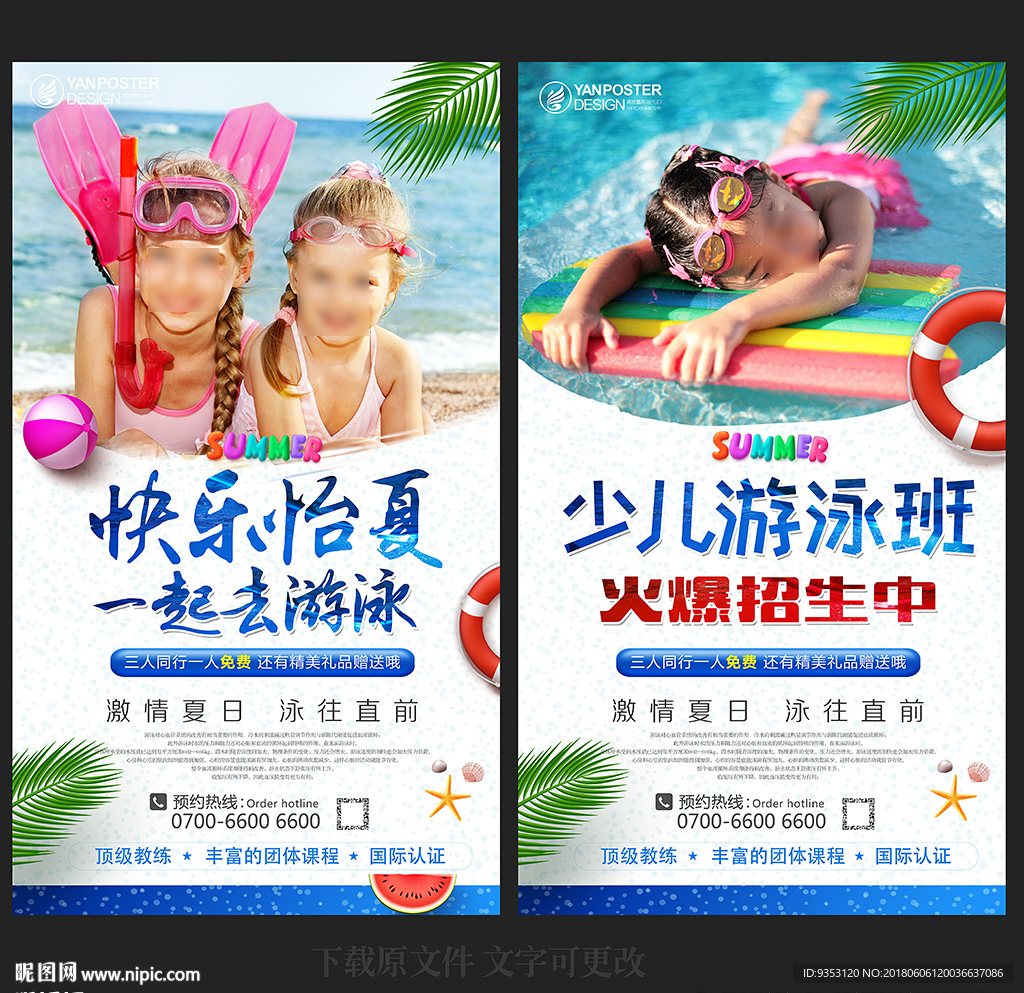 游泳