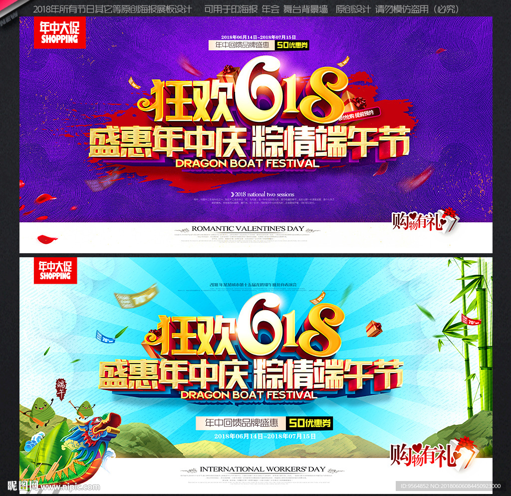 618购物节