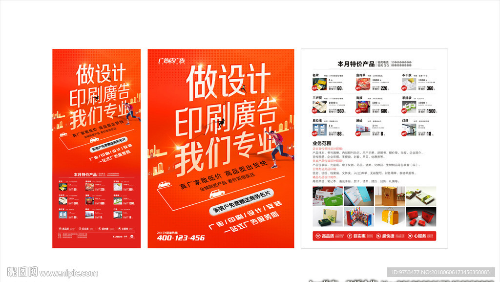 广告公司宣传单