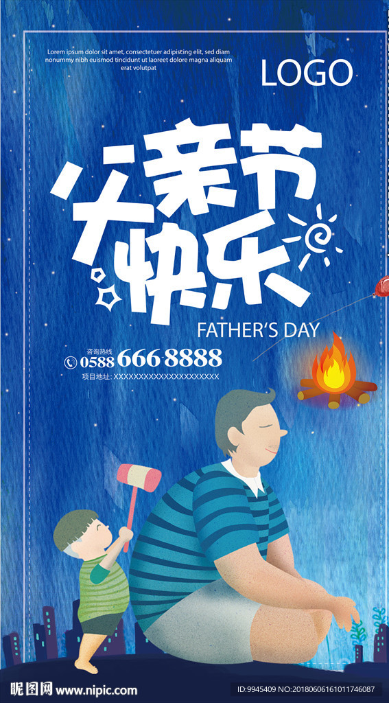 父亲节快乐微信稿