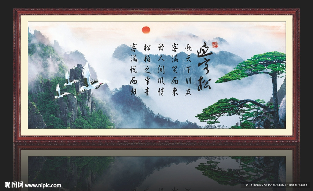 迎客松