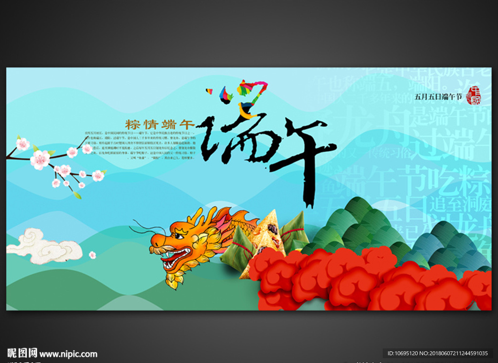 端午
