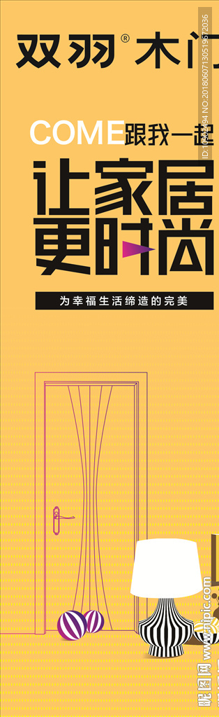双羽木门广告