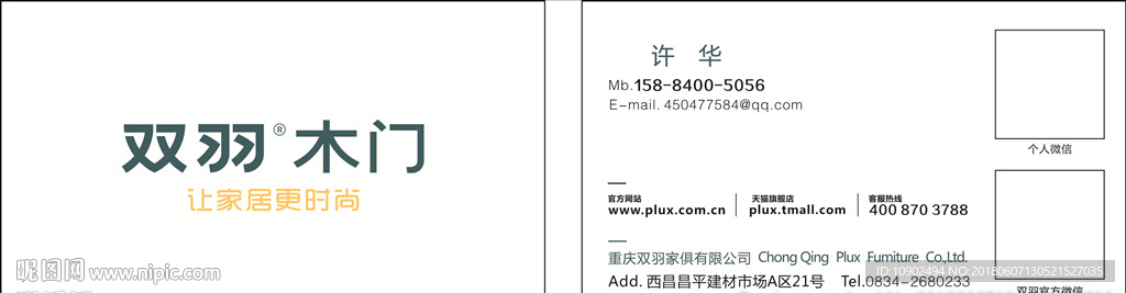 双羽木门名片