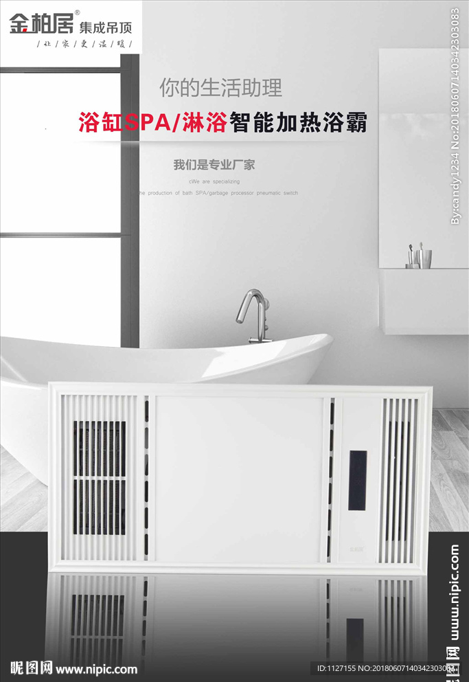 金柏居浴缸SPA智能加热浴霸