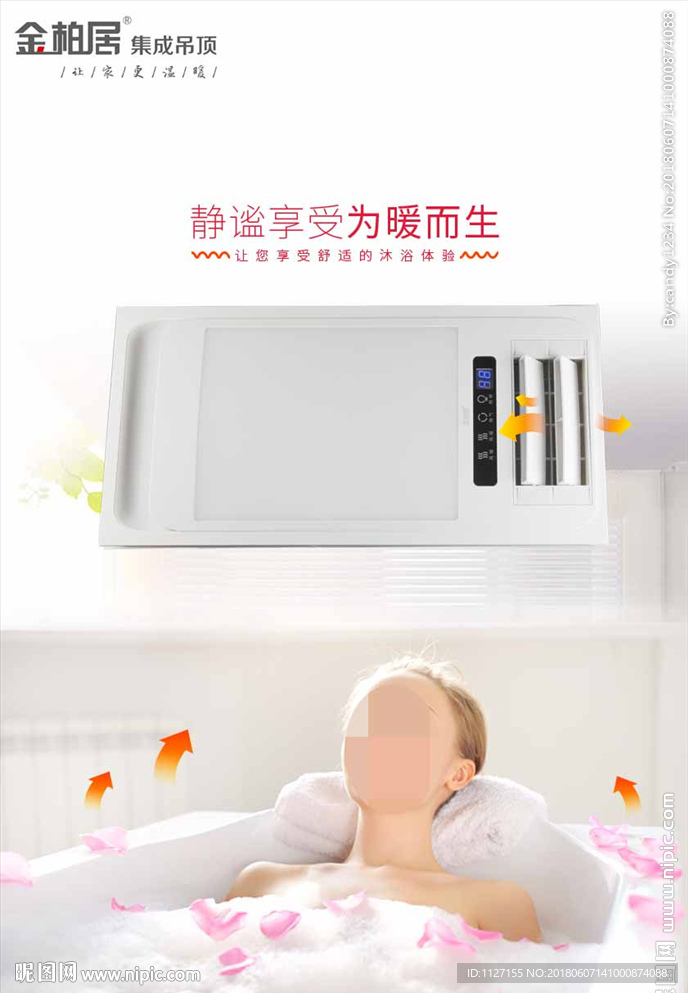 金柏居集成吊顶静谧享受为爱而生