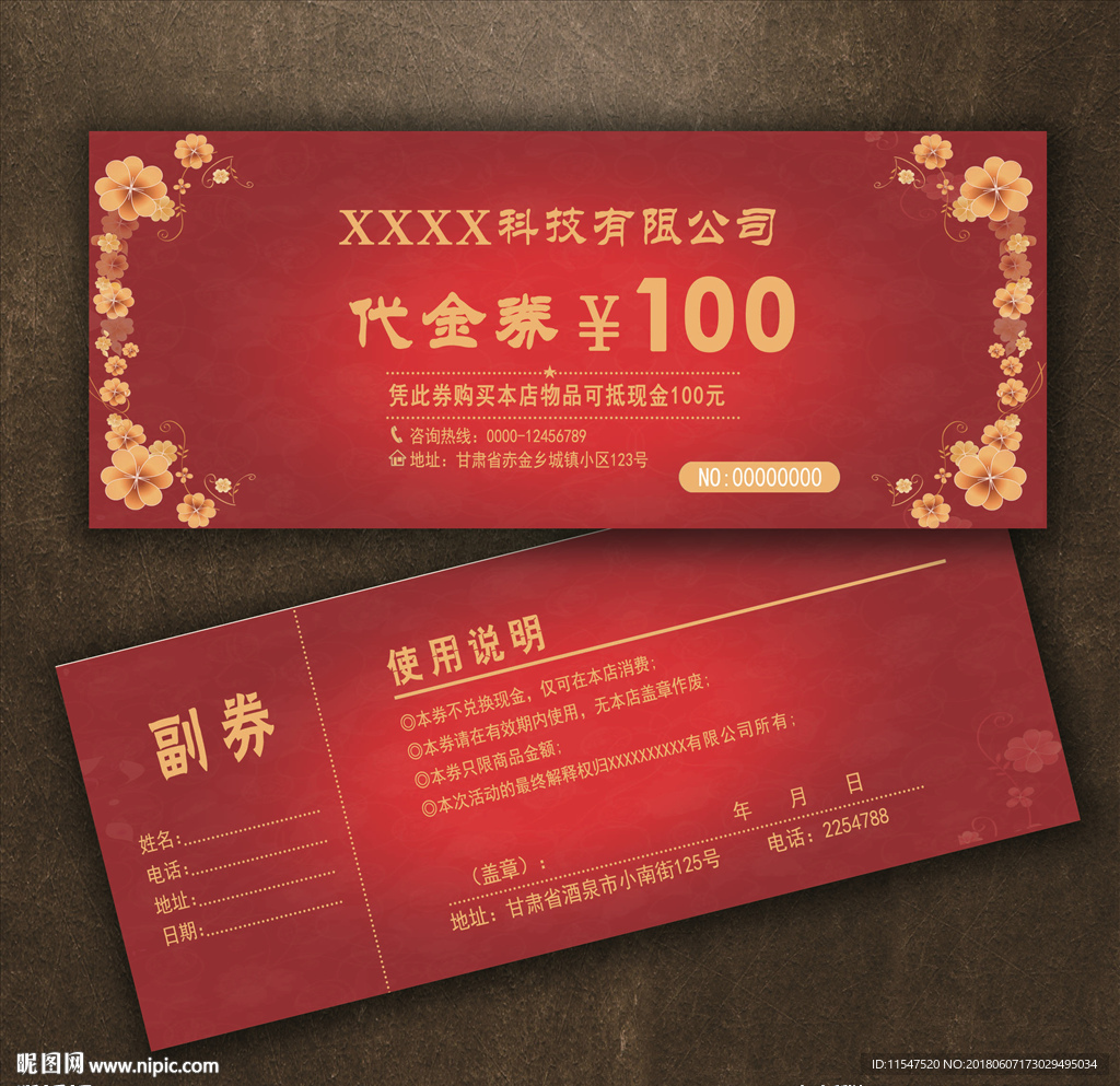 现金券