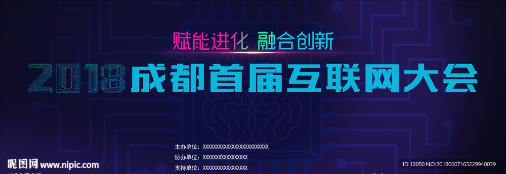 互联网大会主背景