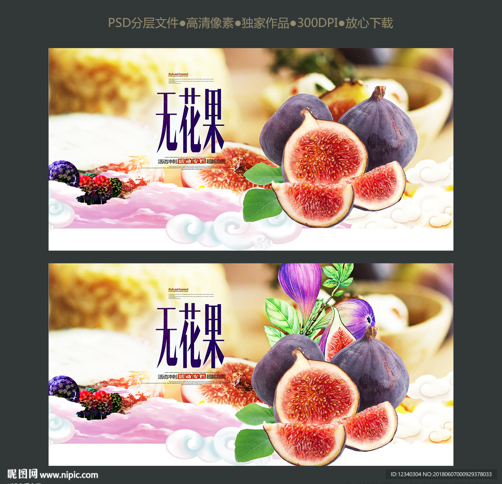 无花果