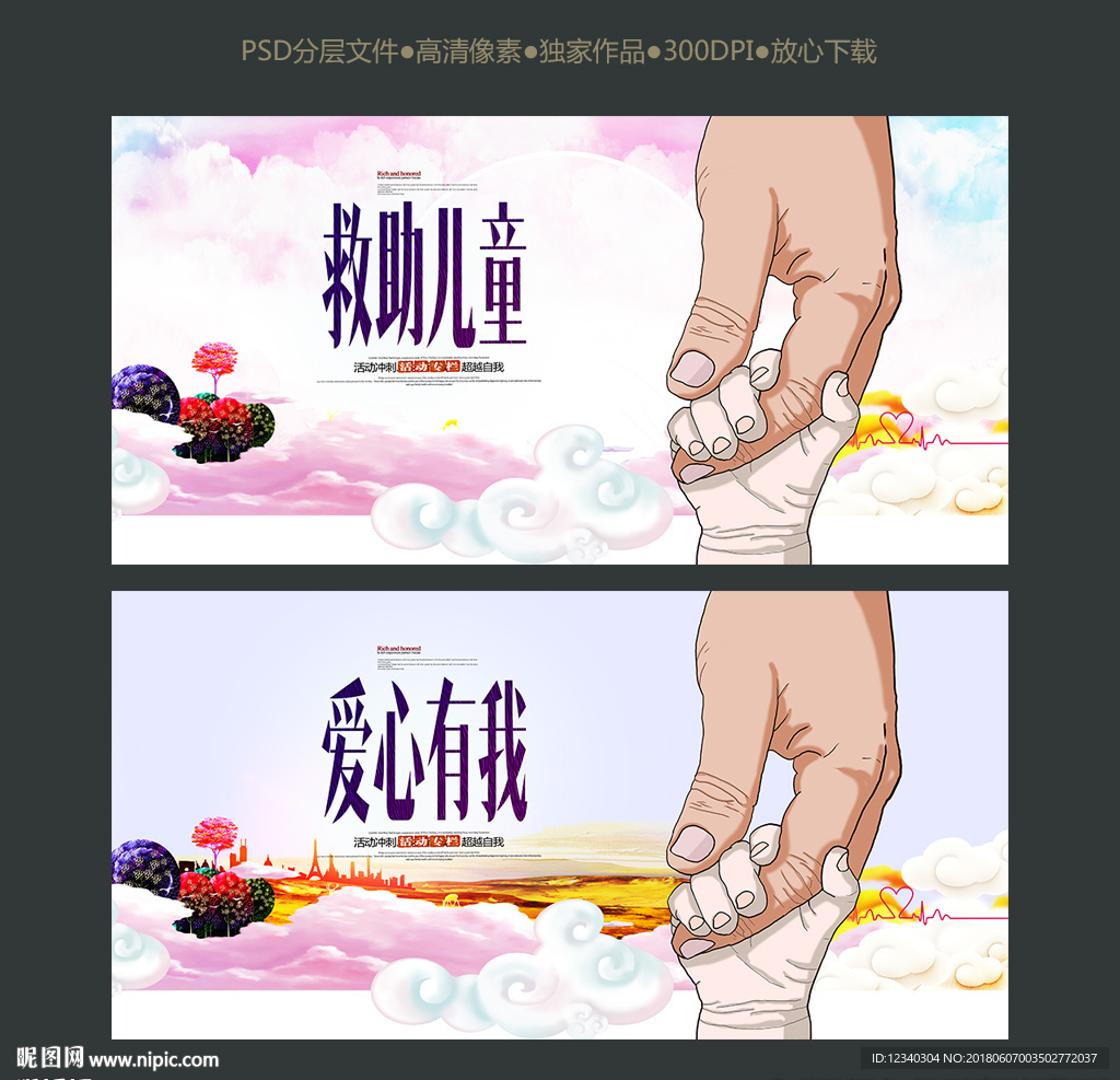 救助儿童