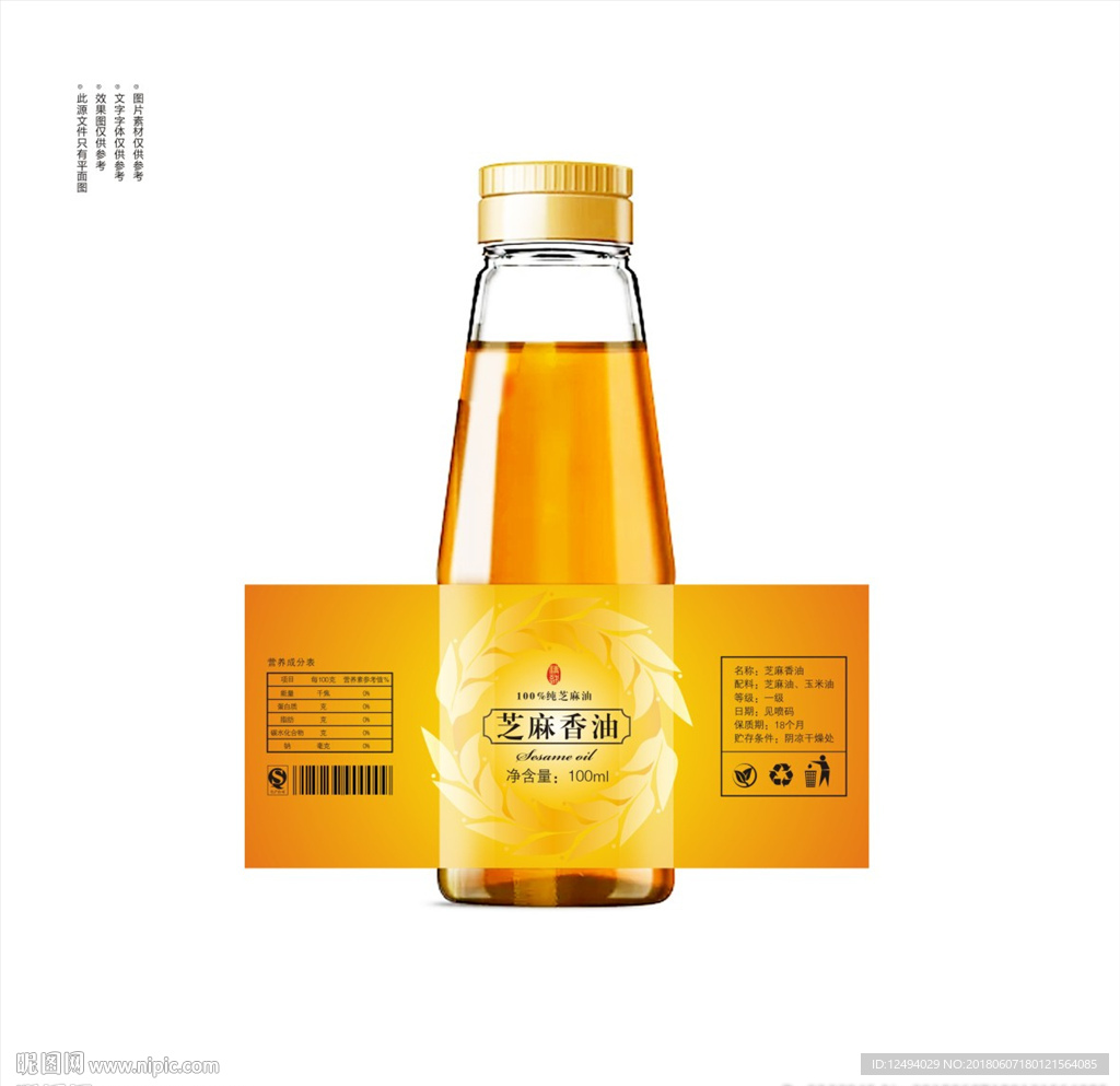 香油包装