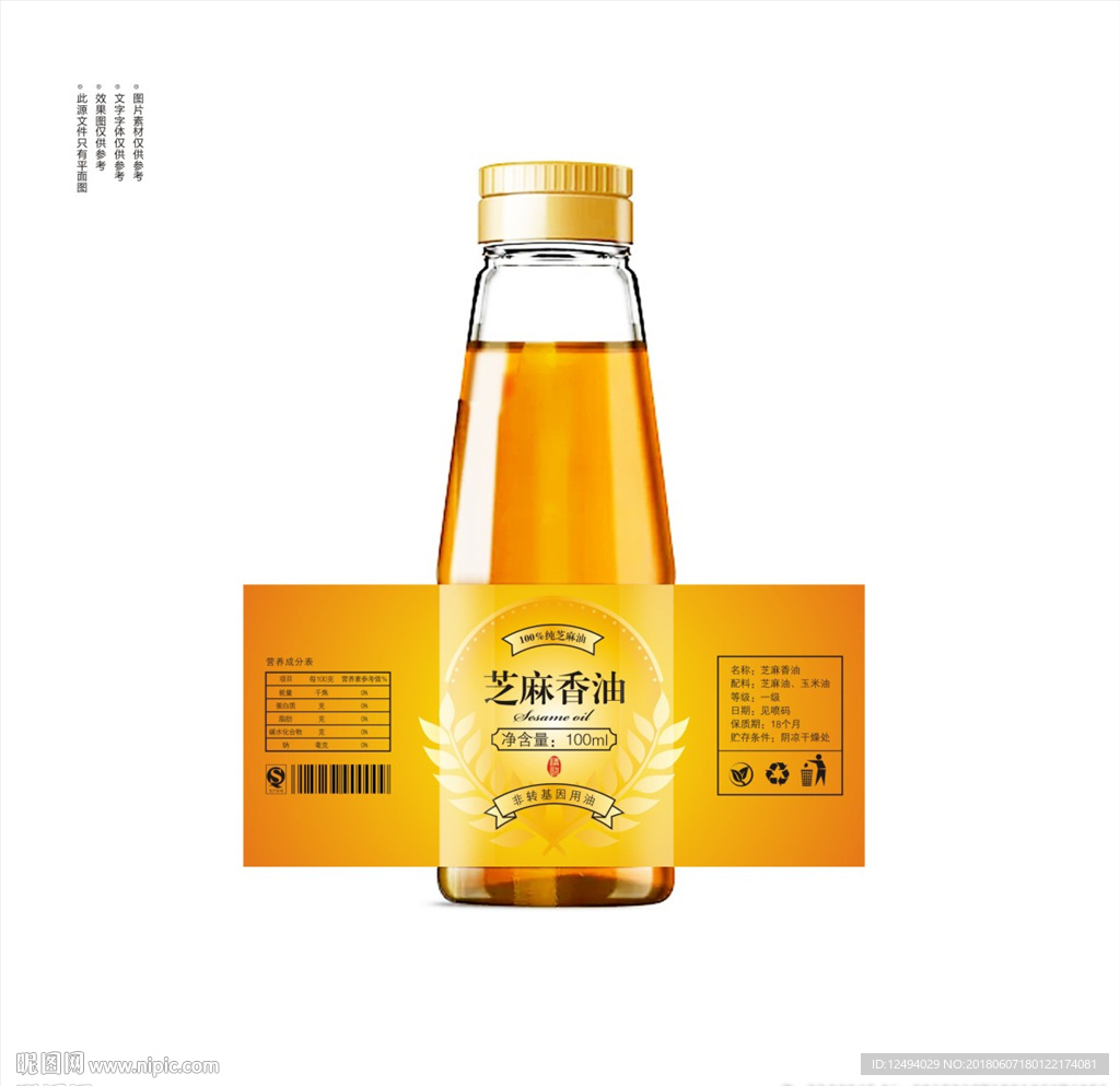 香油包装