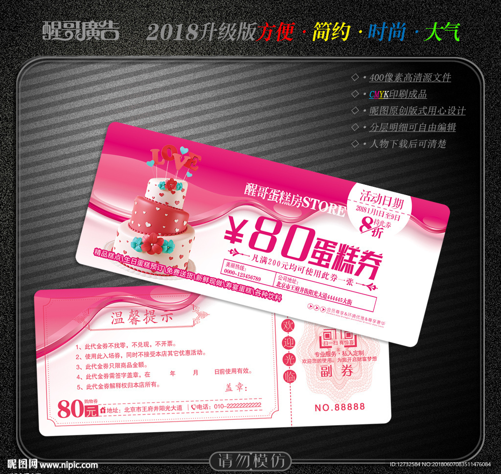 蛋糕代金券