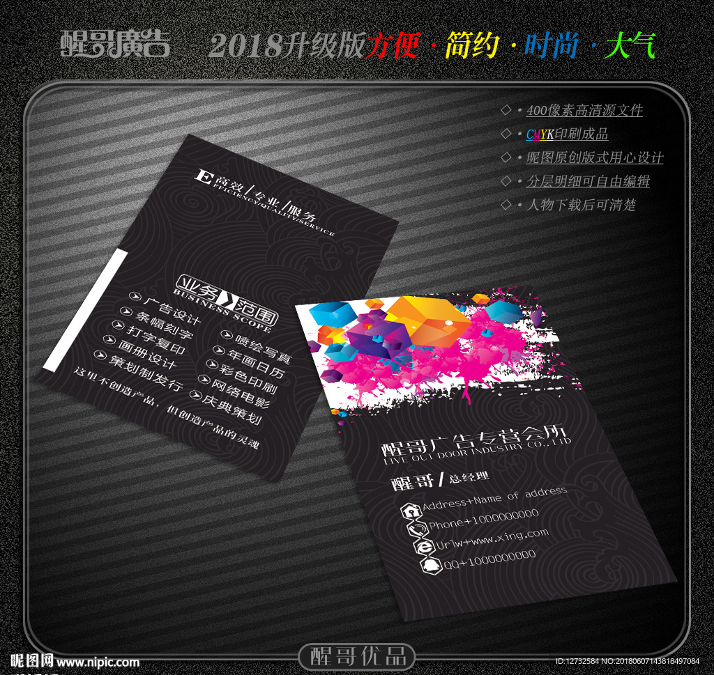 广告公司名片