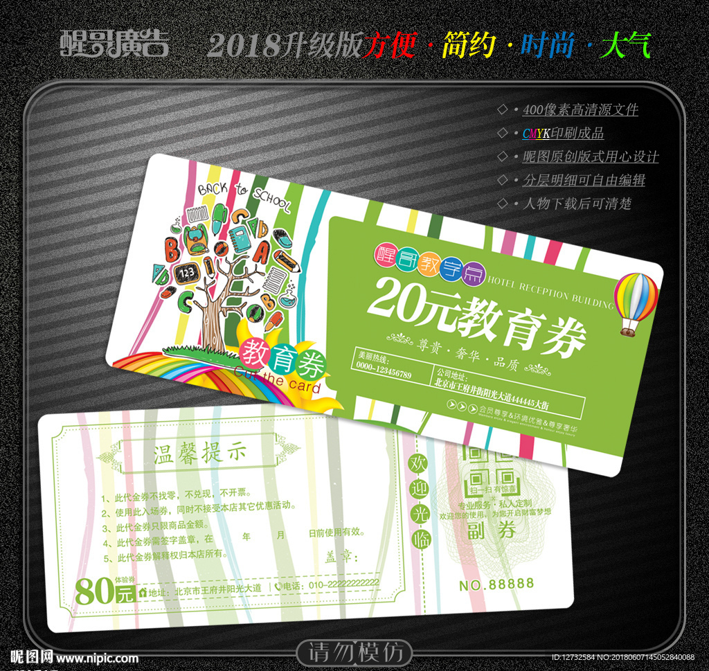 培训学校代金券