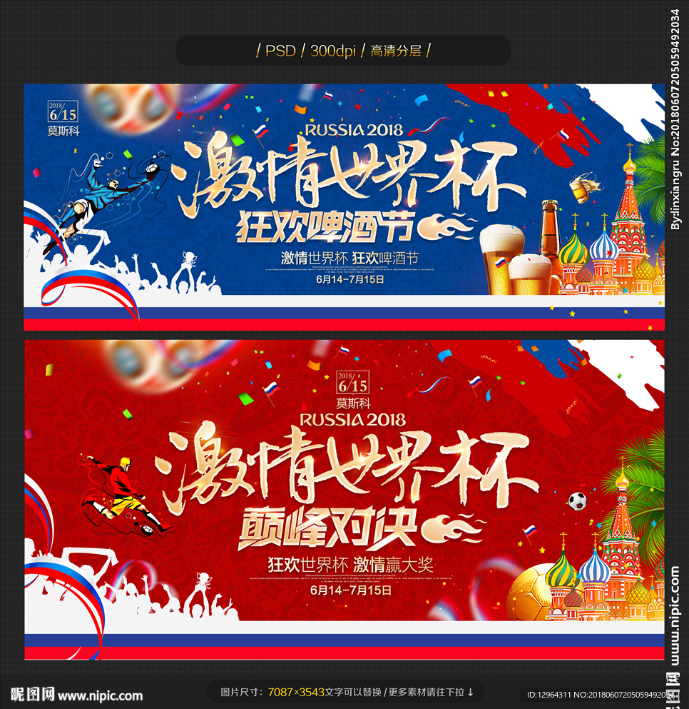 2018世界杯