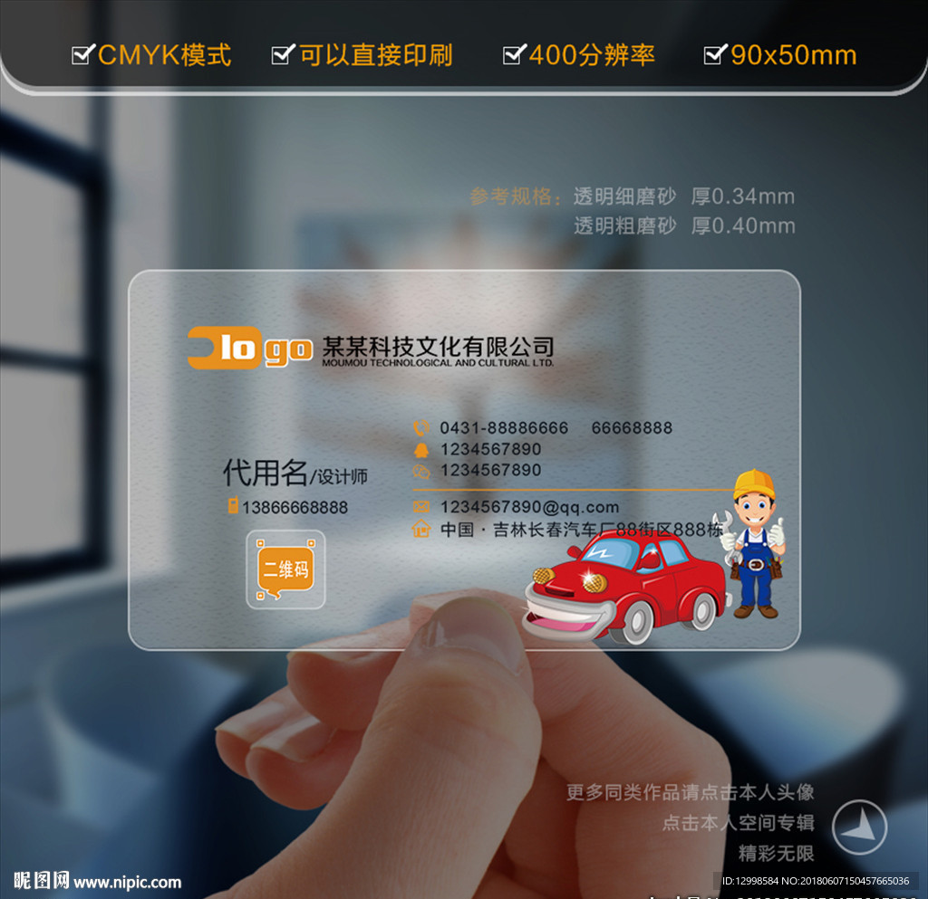 汽车美容名片