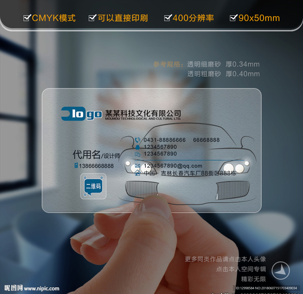 汽车销售名片