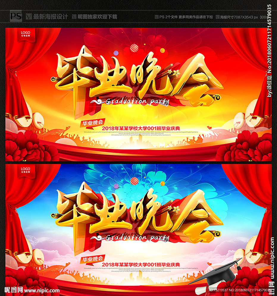 毕业晚会