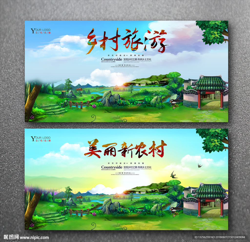 新农村
