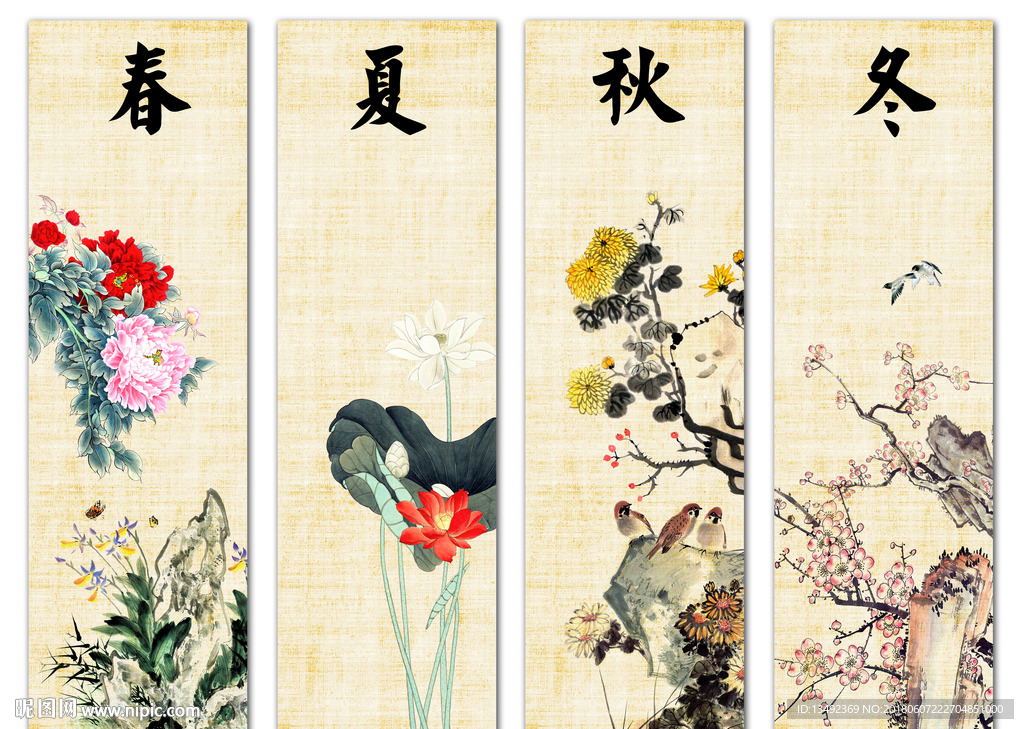 四季图