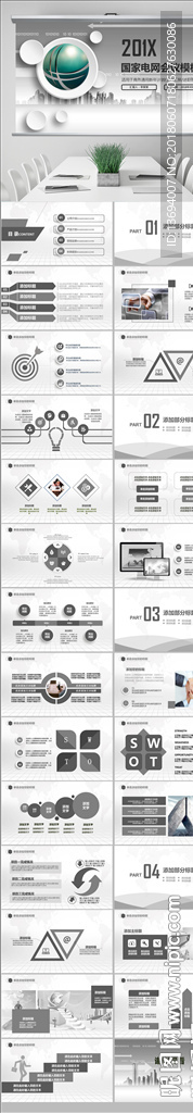 国家电网公司年终总结PPT