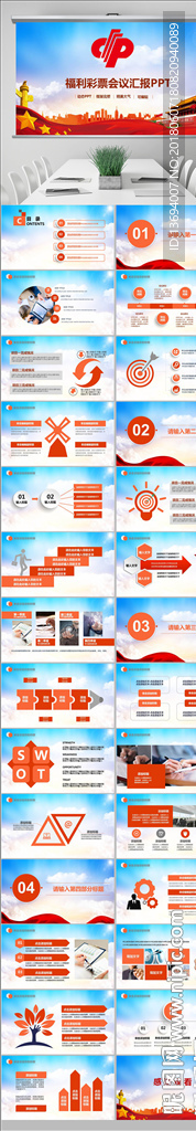 中国福利彩票工作总结ppt
