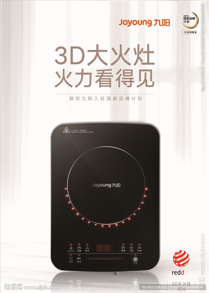 九阳3D大火灶 火力看得见
