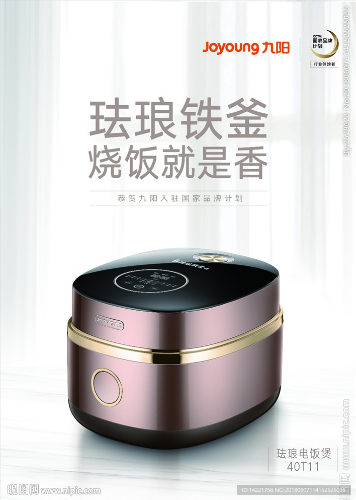 九阳珐琅铁斧烧饭就40T11