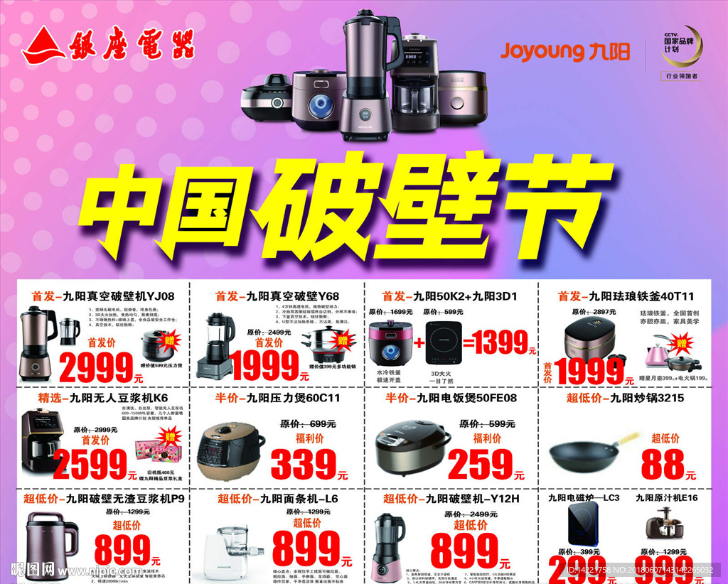 九阳破壁节 中国破壁节九阳产品