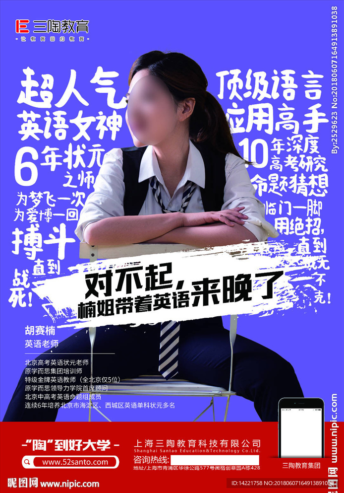 三陶教育 创意排版 教育排版