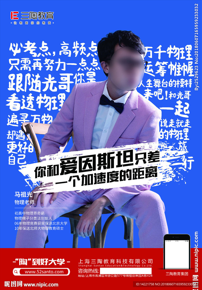 三陶教育 创意排版 教育排版