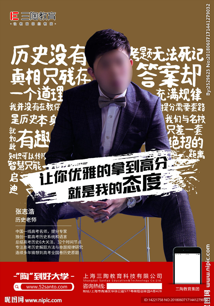 三陶教育 创意排版 教育排版