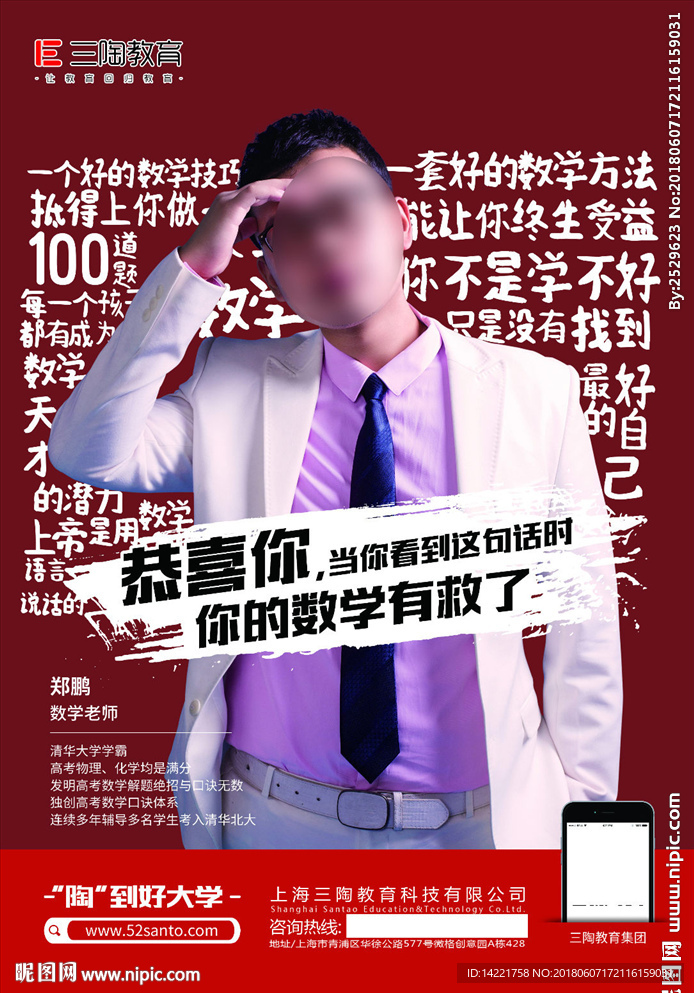 三陶教育标志 创意排版 教育排