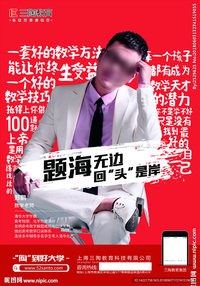 三陶教育 创意排版 教育排版